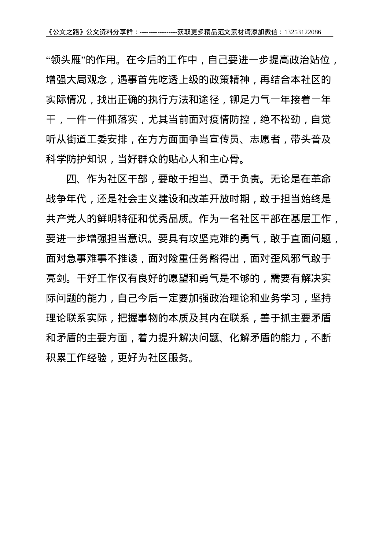 X社区干部在党史学习教育研讨座谈会上发言提纲--1553.doc 第3页