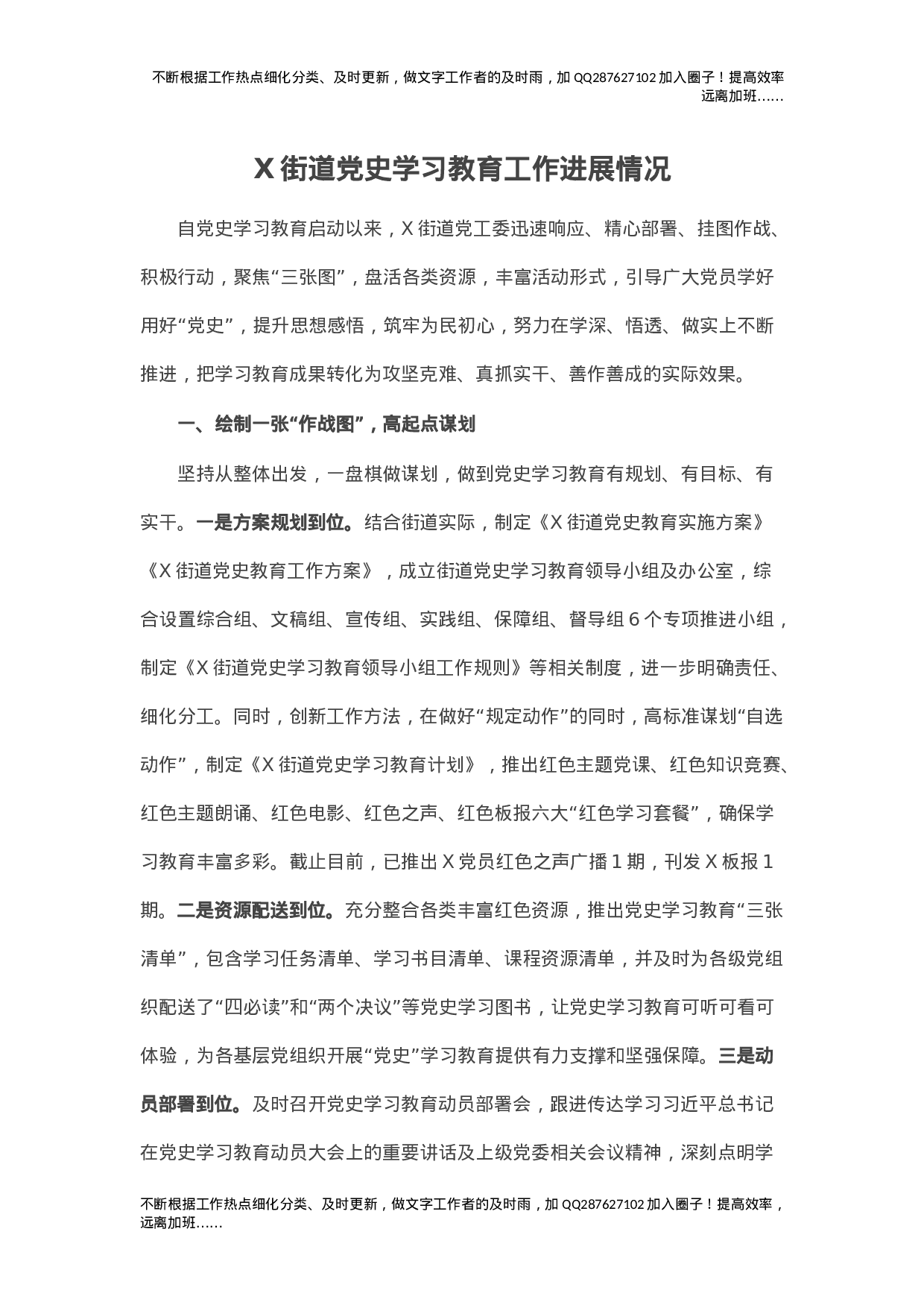 X街道党史学习教育工作进展情况.doc 第1页