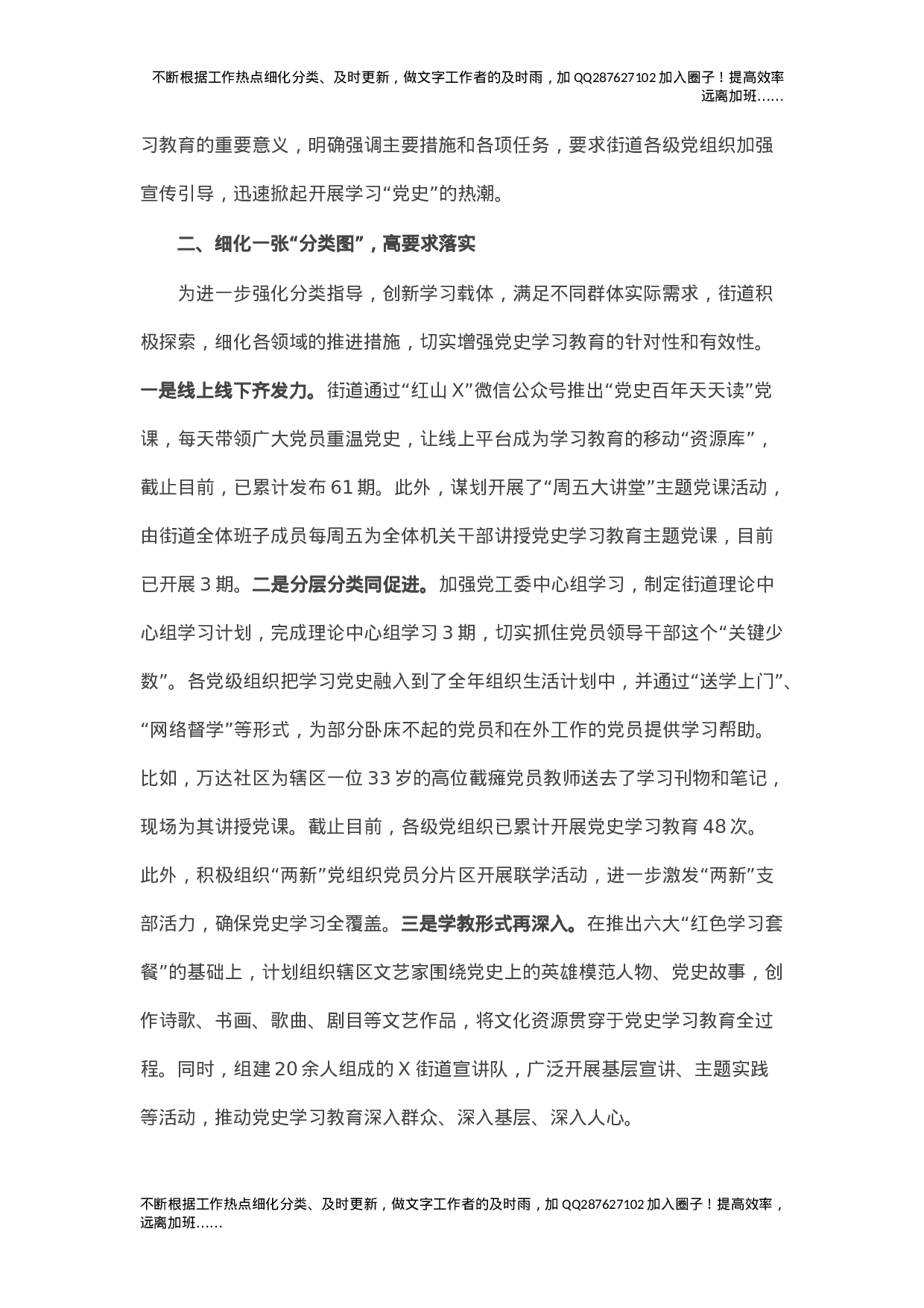 X街道党史学习教育工作进展情况.doc 第2页