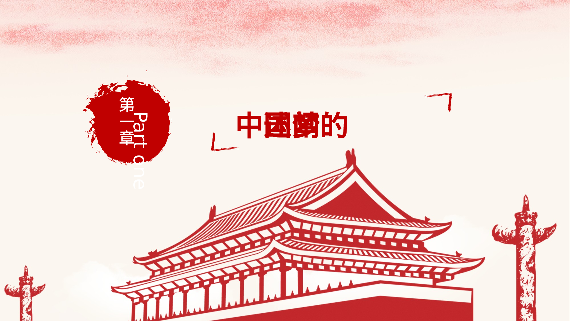 yy中国梦 (10).pptx 第3页