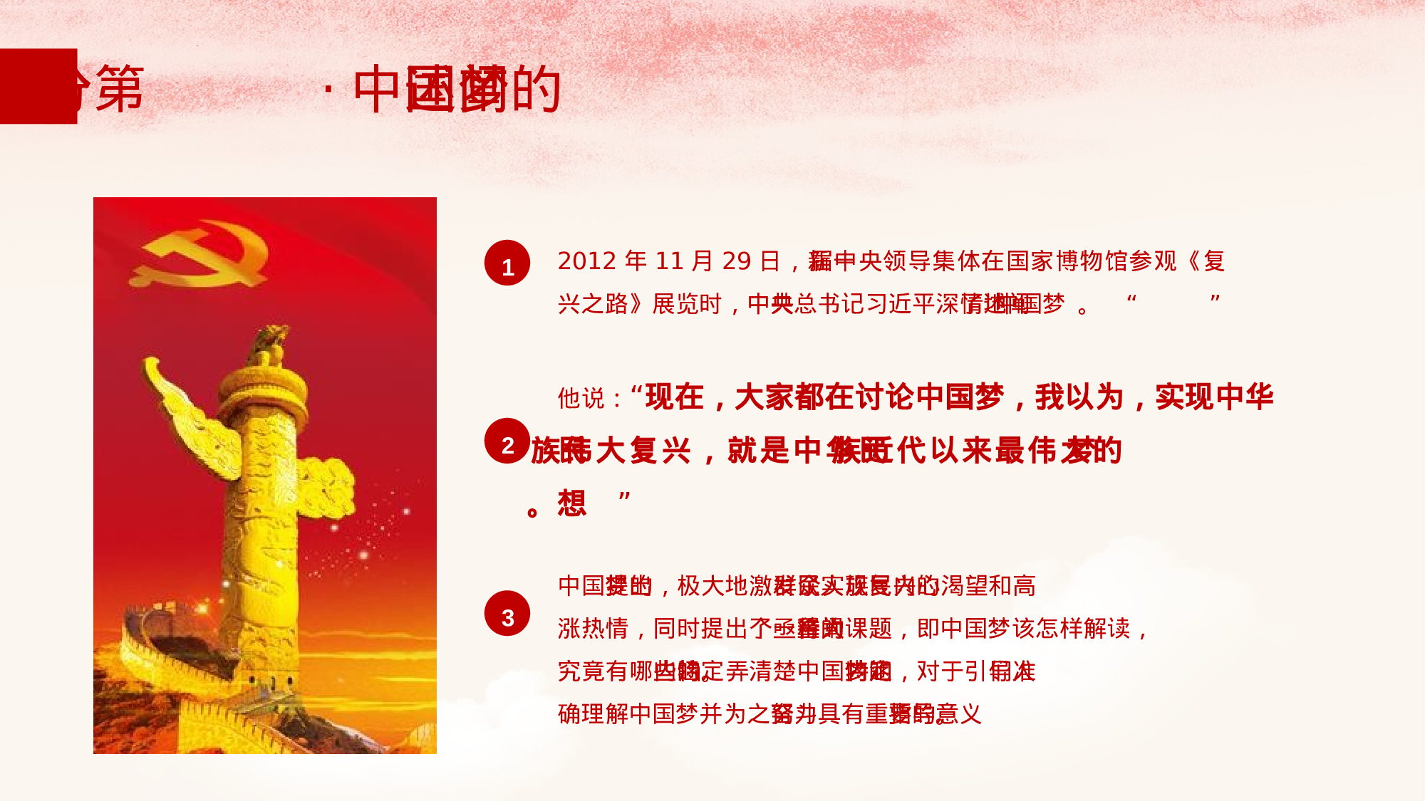 yy中国梦 (10).pptx 第4页