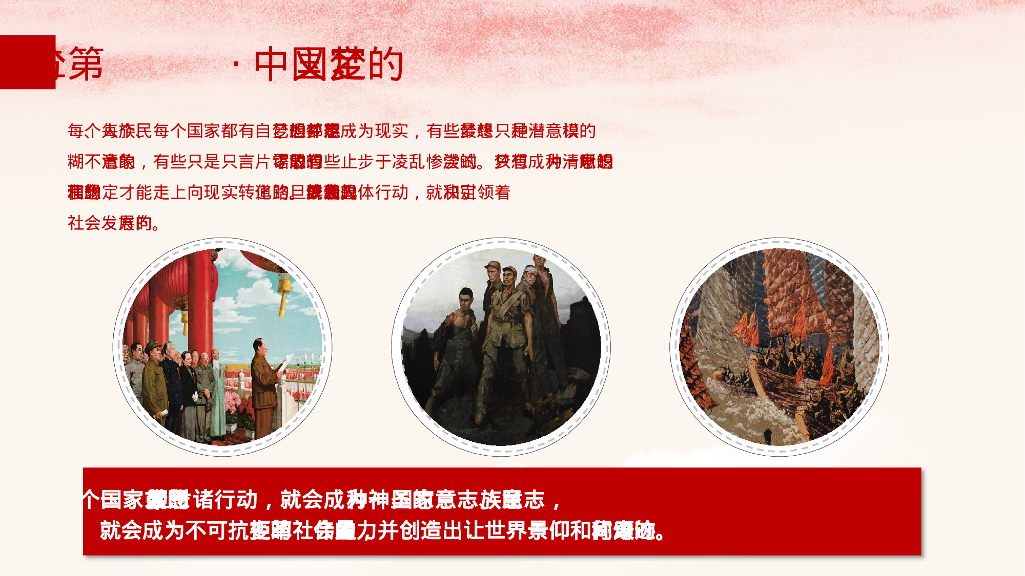 yy中国梦 (10).pptx 第6页