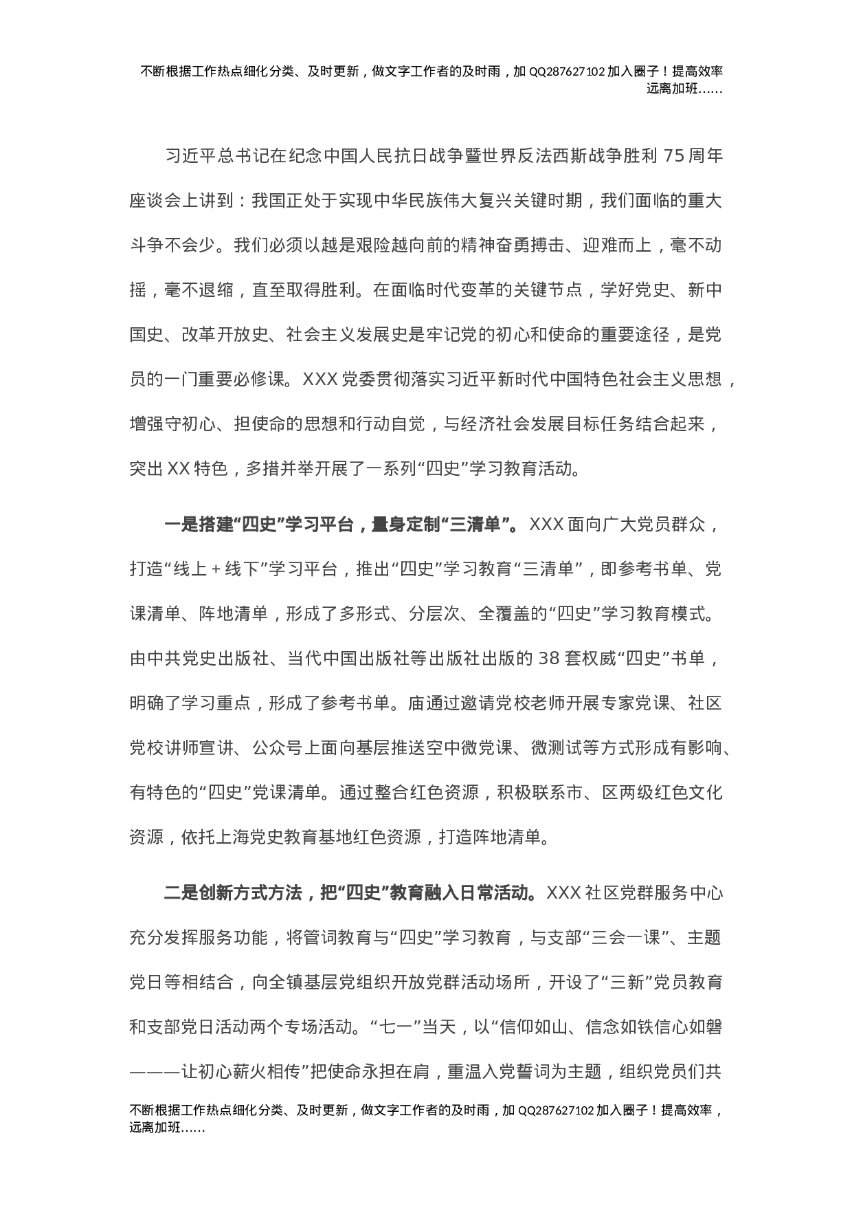 “四史”学习教育工作总结.doc 第1页