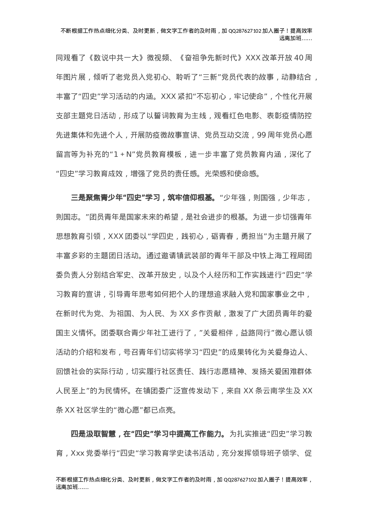 “四史”学习教育工作总结.doc 第2页