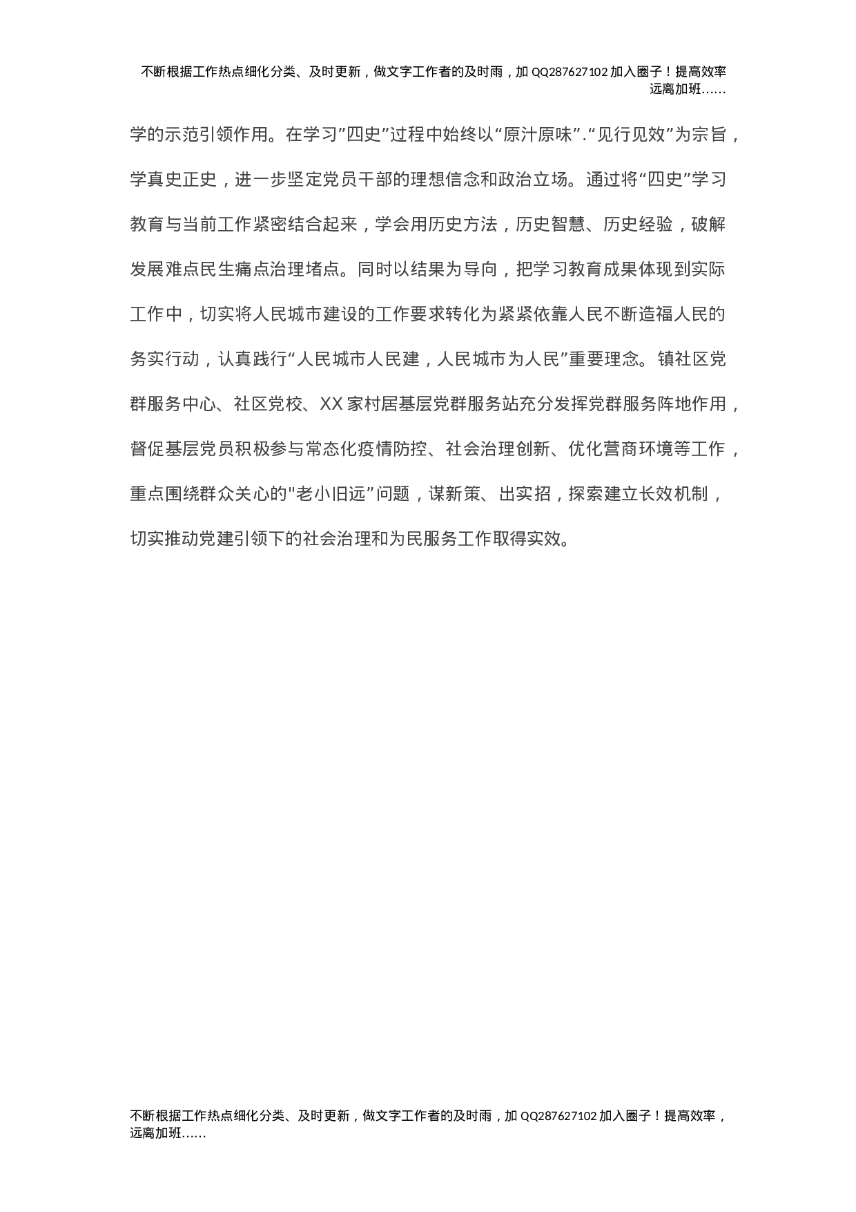 “四史”学习教育工作总结.doc 第3页