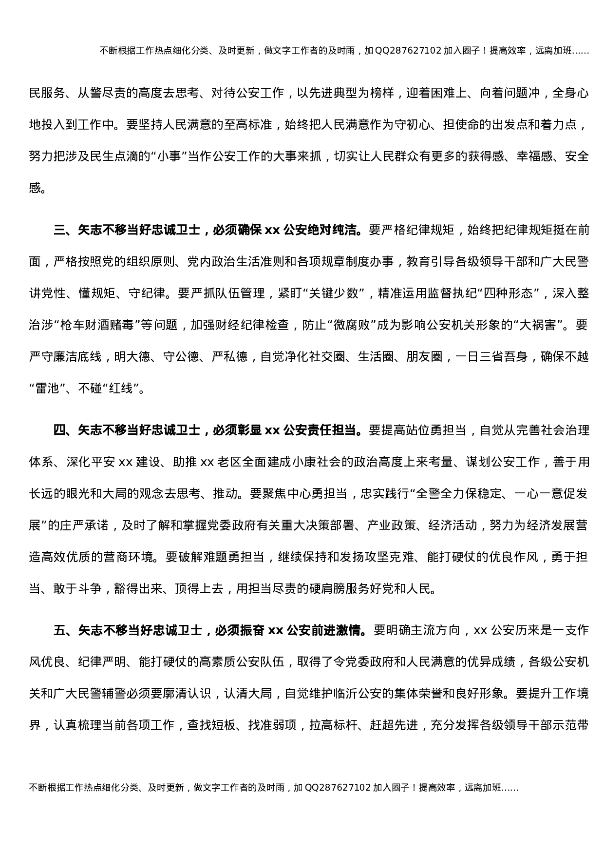 “坚持政治建警全面从严治警”教育整顿专题党课范文.docx 第2页