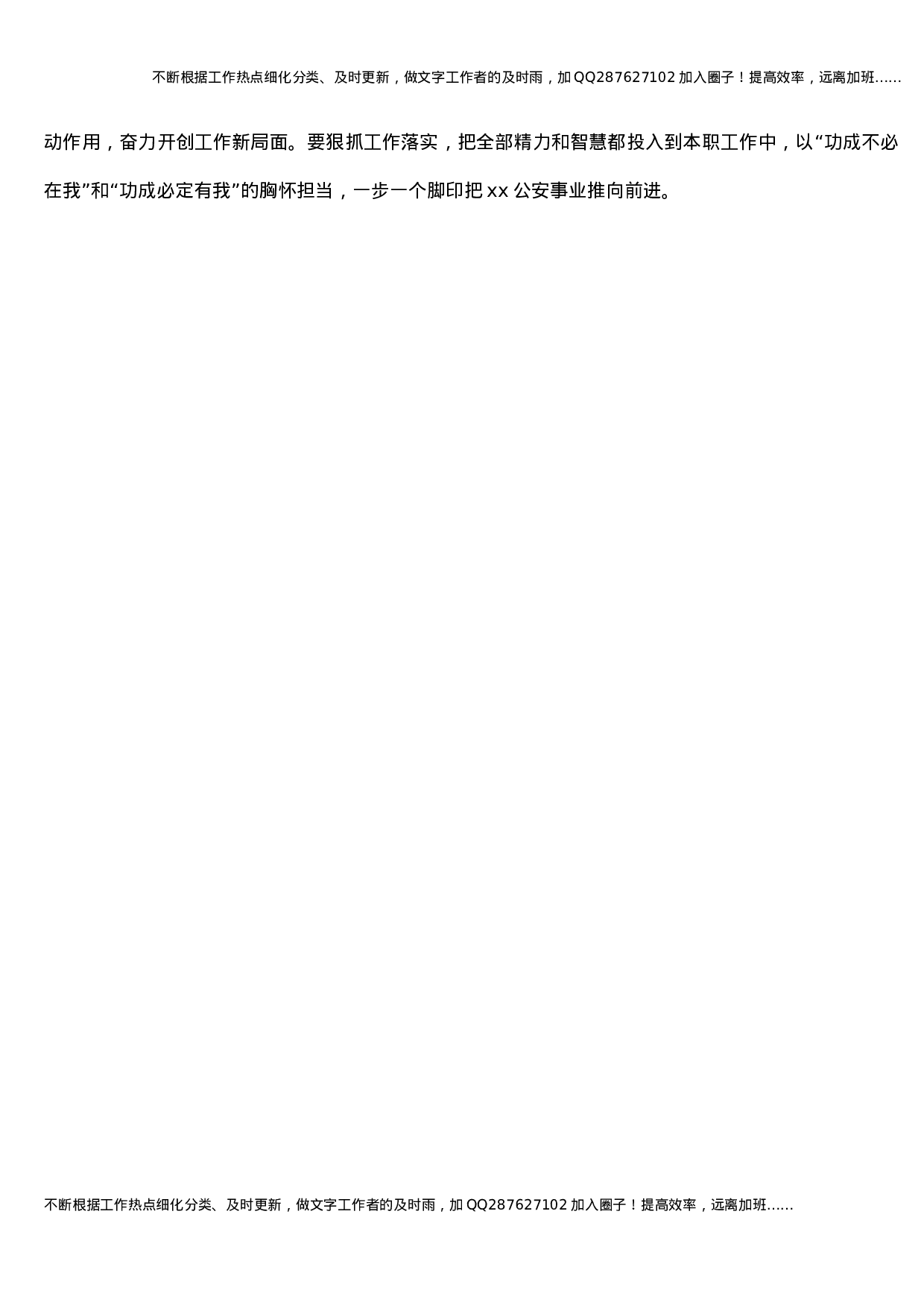 “坚持政治建警全面从严治警”教育整顿专题党课范文.docx 第3页