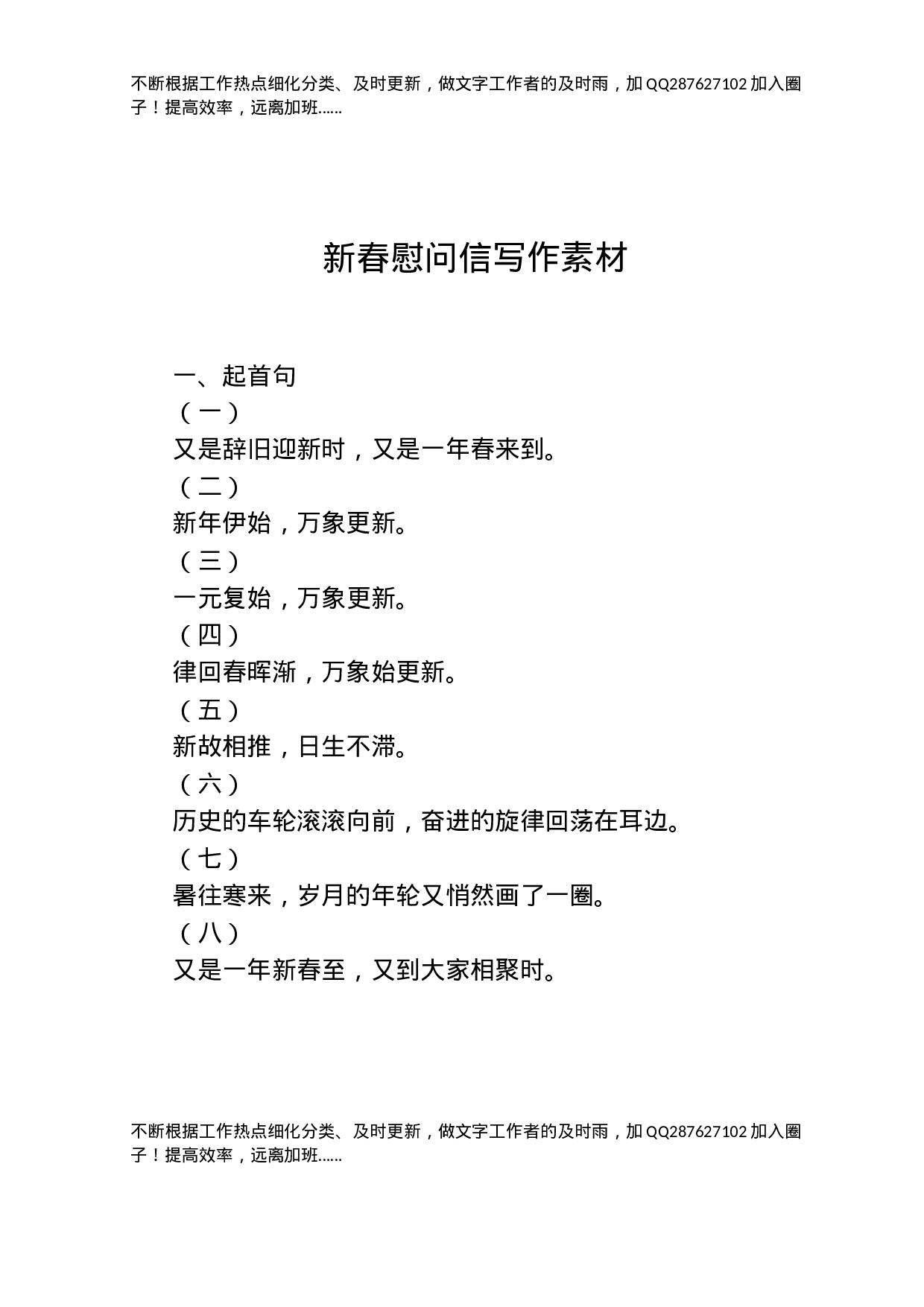 新春慰问信写作素材.docx 第1页