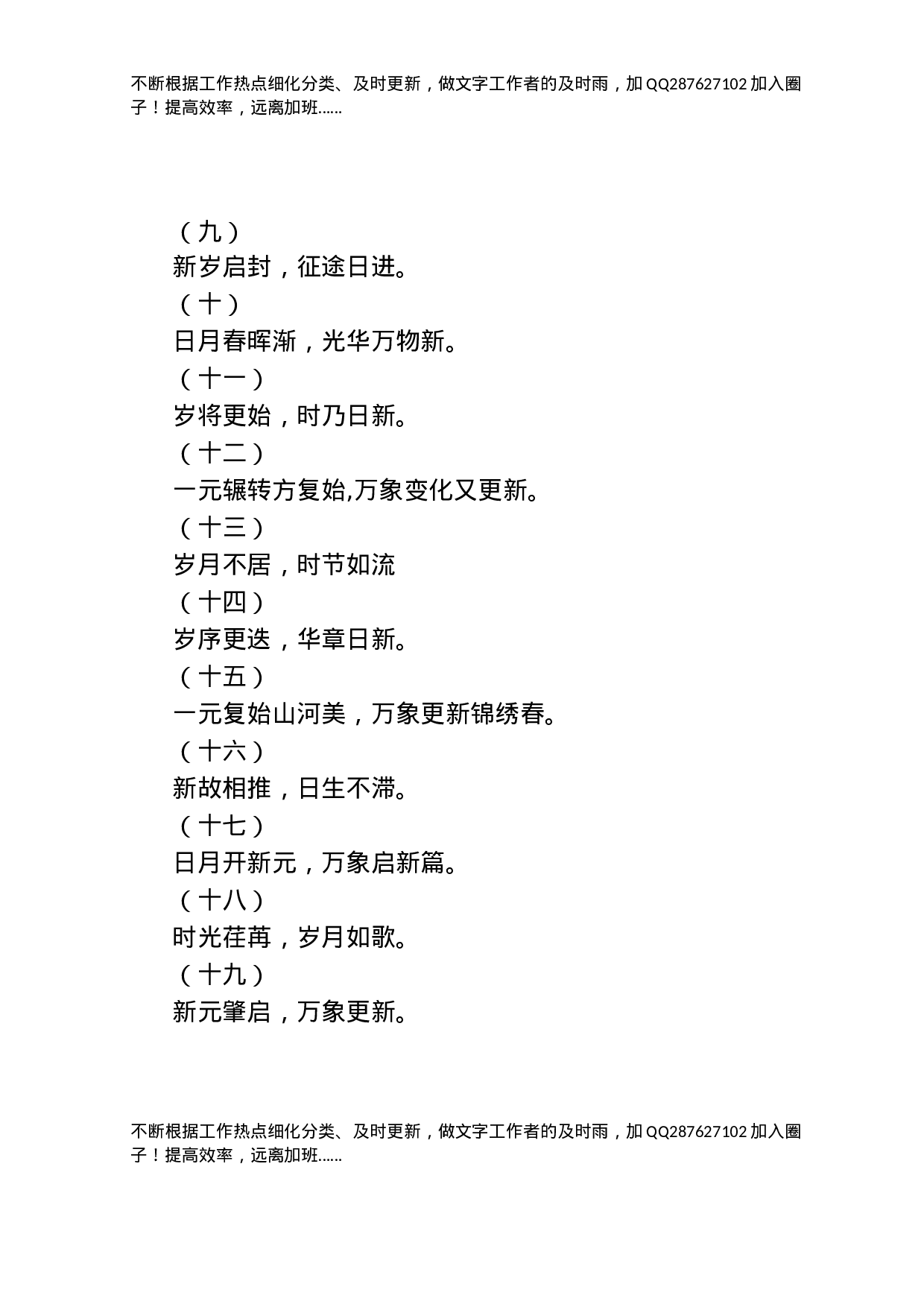 新春慰问信写作素材.docx 第2页