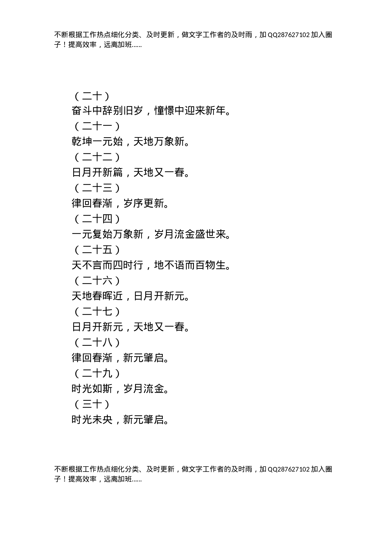 新春慰问信写作素材.docx 第3页