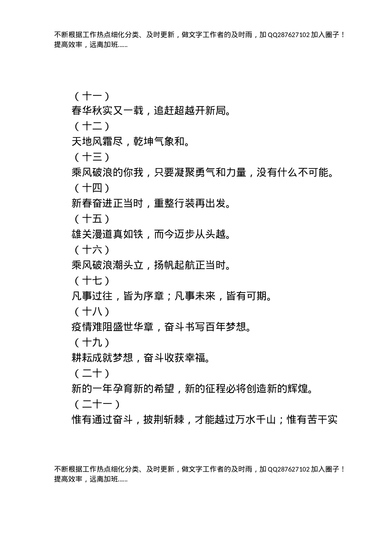 新春慰问信写作素材.docx 第5页