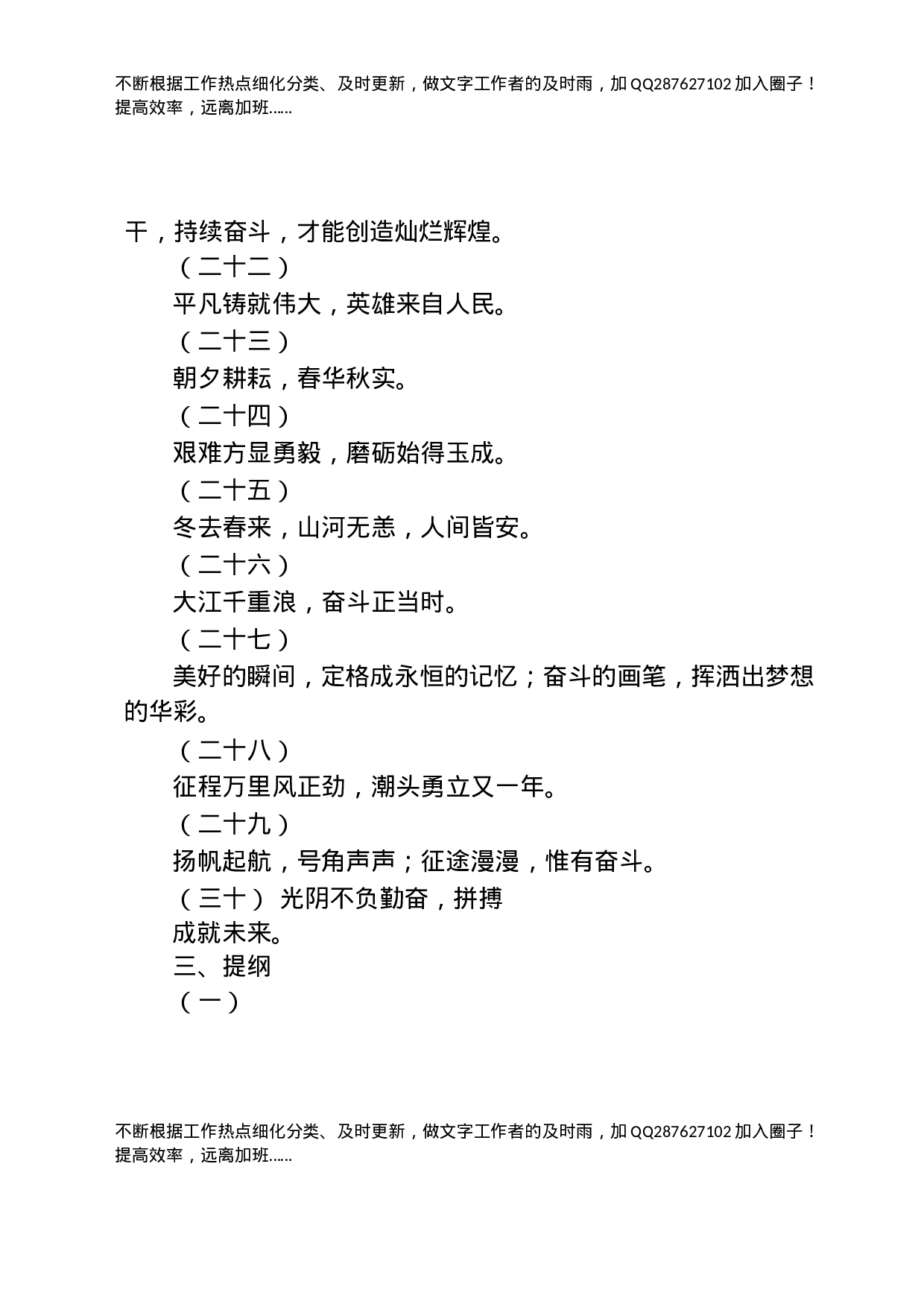 新春慰问信写作素材.docx 第6页