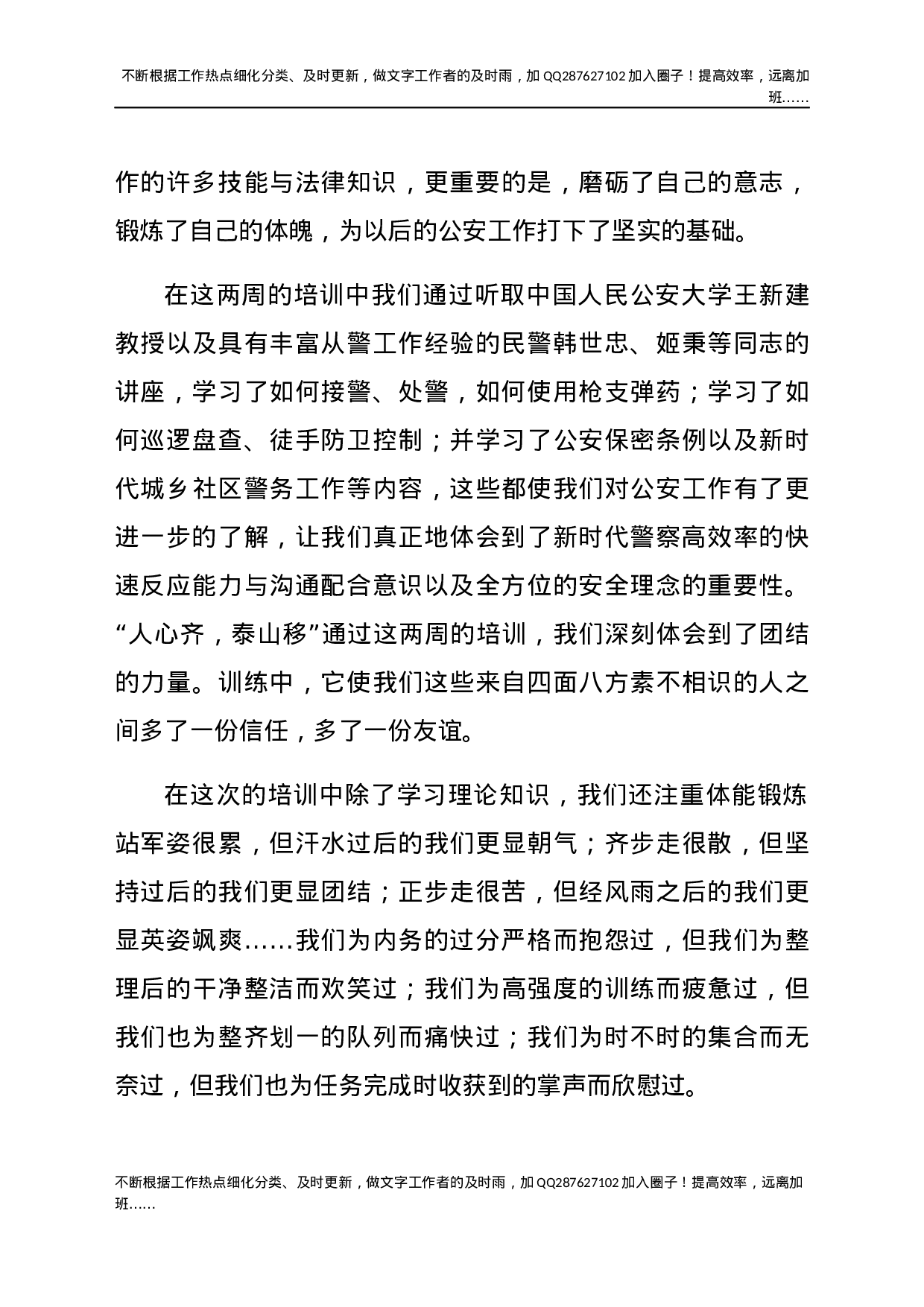 新警培训心得体会：不负青春 铸就警魂.docx 第2页