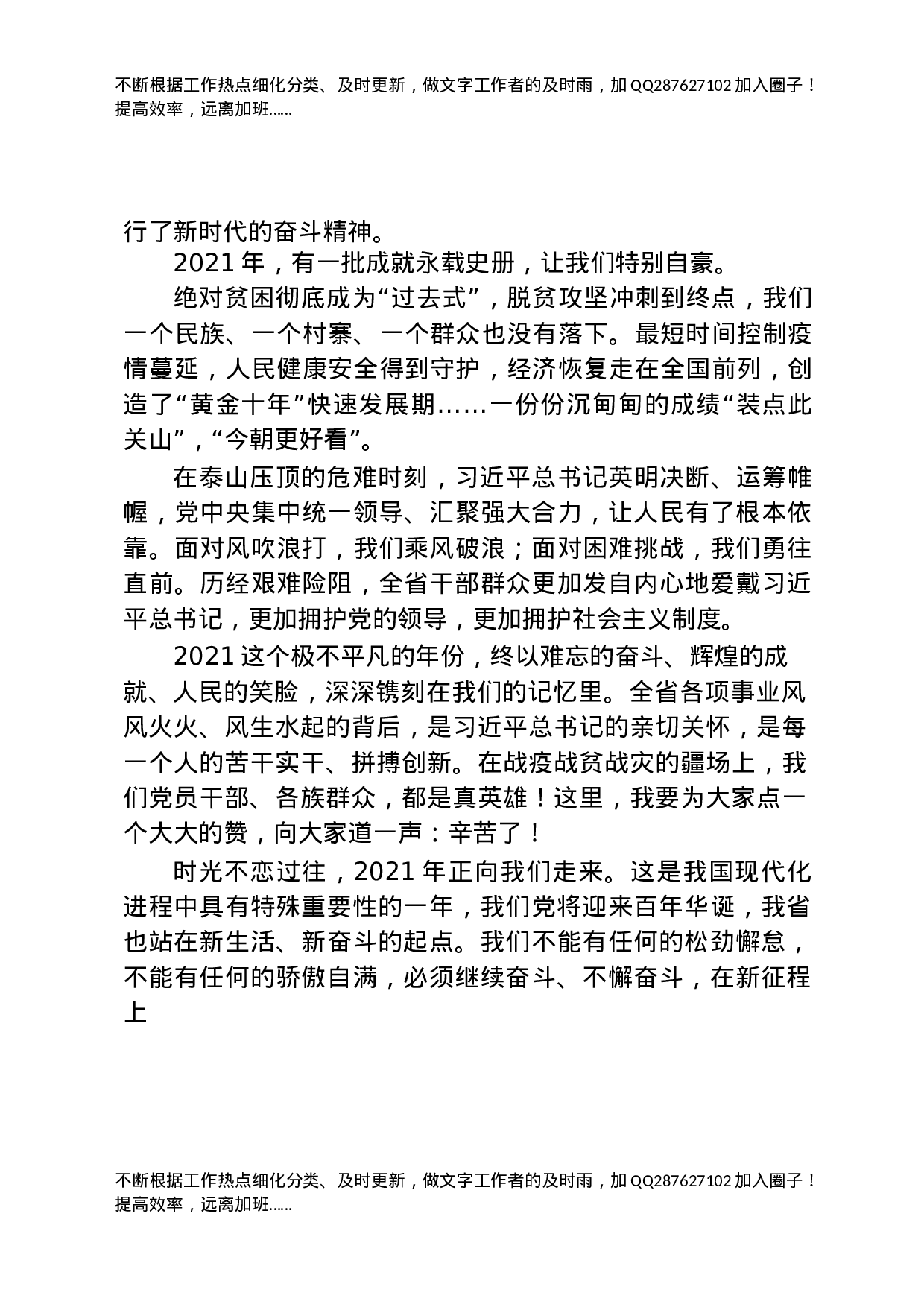 春节团拜会、新春茶话会、老干部座谈会致辞讲话合集15篇.docx 第2页