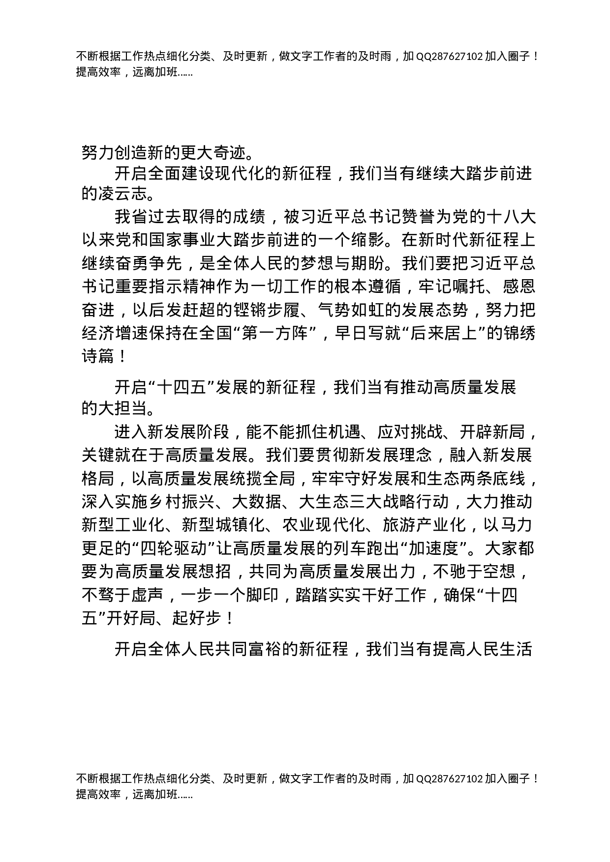 春节团拜会、新春茶话会、老干部座谈会致辞讲话合集15篇.docx 第3页