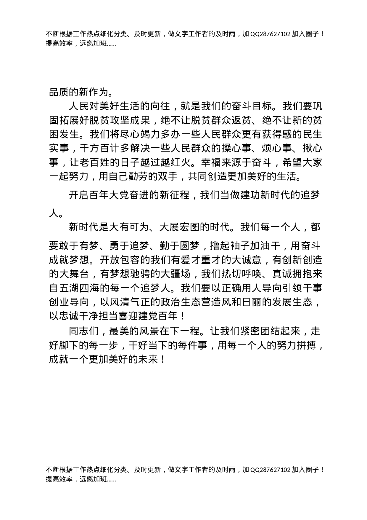 春节团拜会、新春茶话会、老干部座谈会致辞讲话合集15篇.docx 第4页