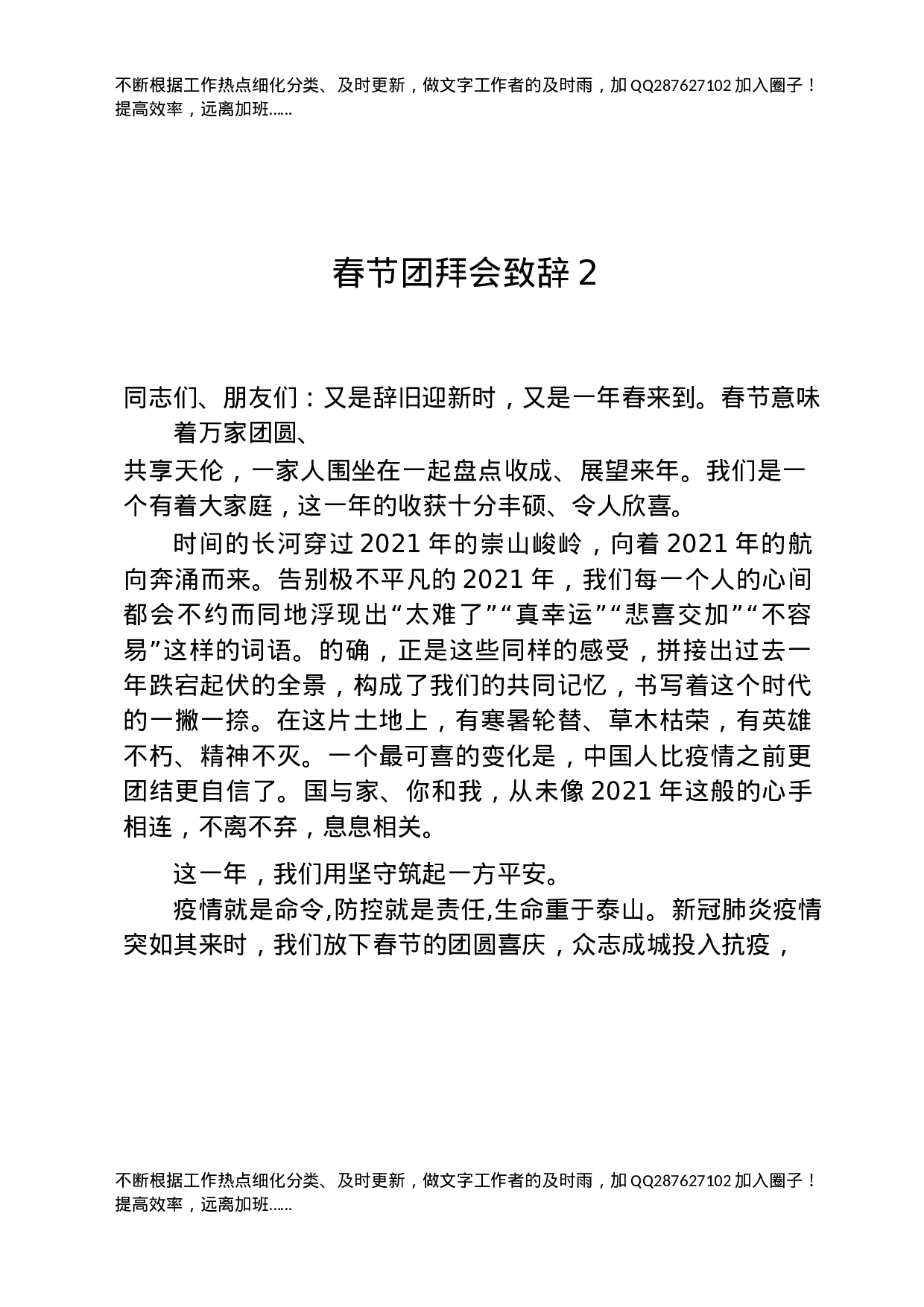 春节团拜会、新春茶话会、老干部座谈会致辞讲话合集15篇.docx 第5页