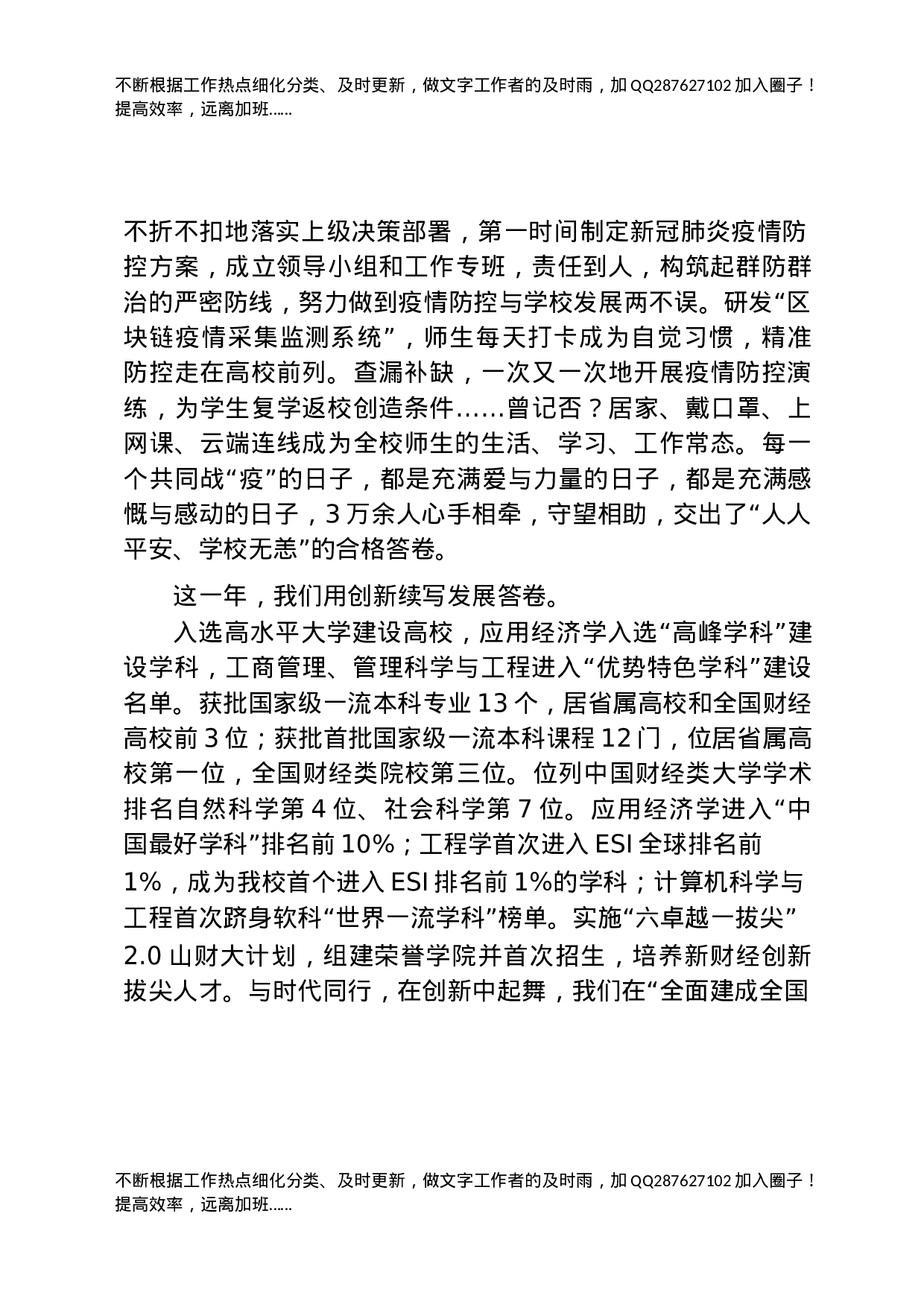 春节团拜会、新春茶话会、老干部座谈会致辞讲话合集15篇.docx 第6页