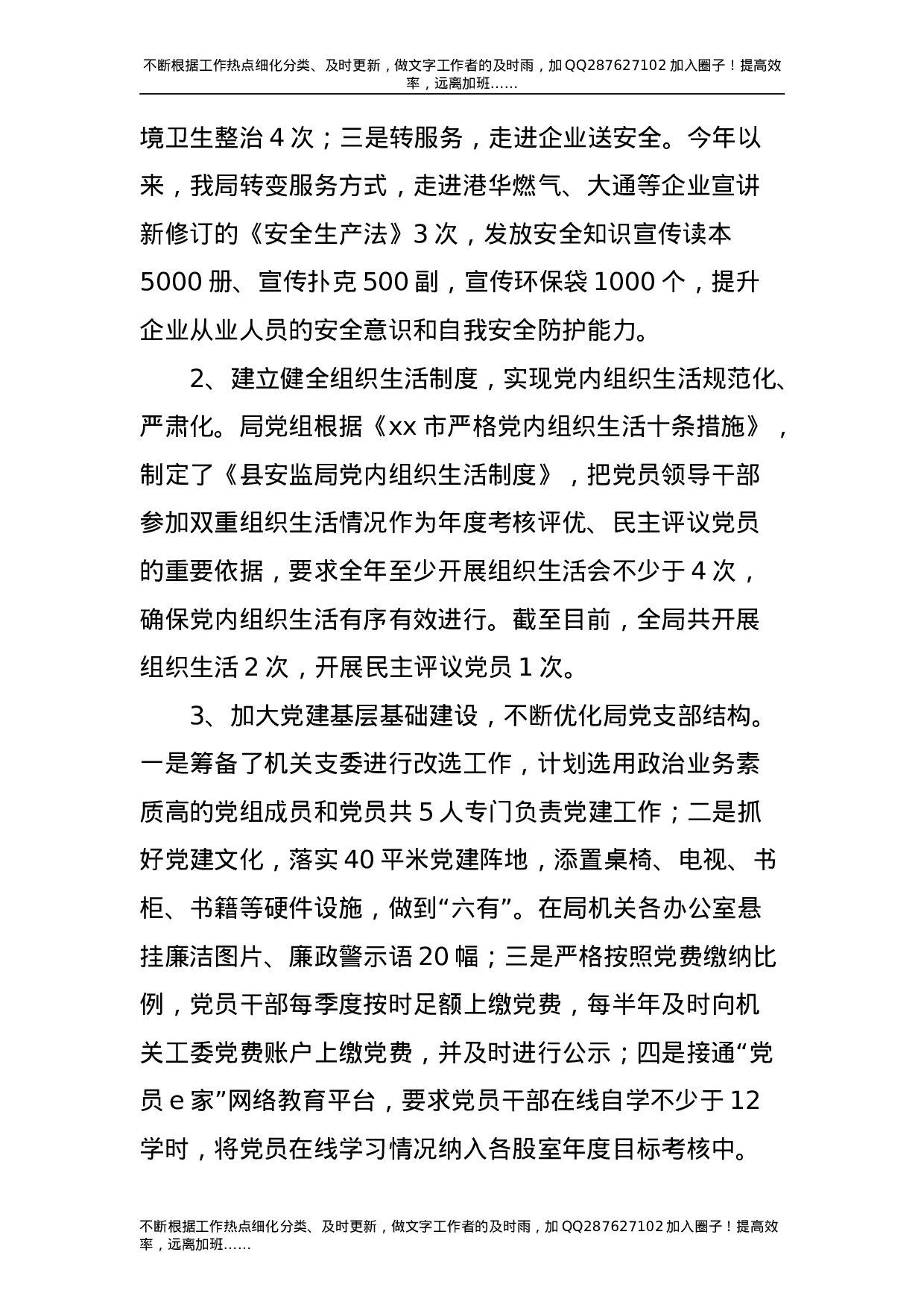 机关党组开展基层党支部建设自查情况报告-unprotected.doc 第3页