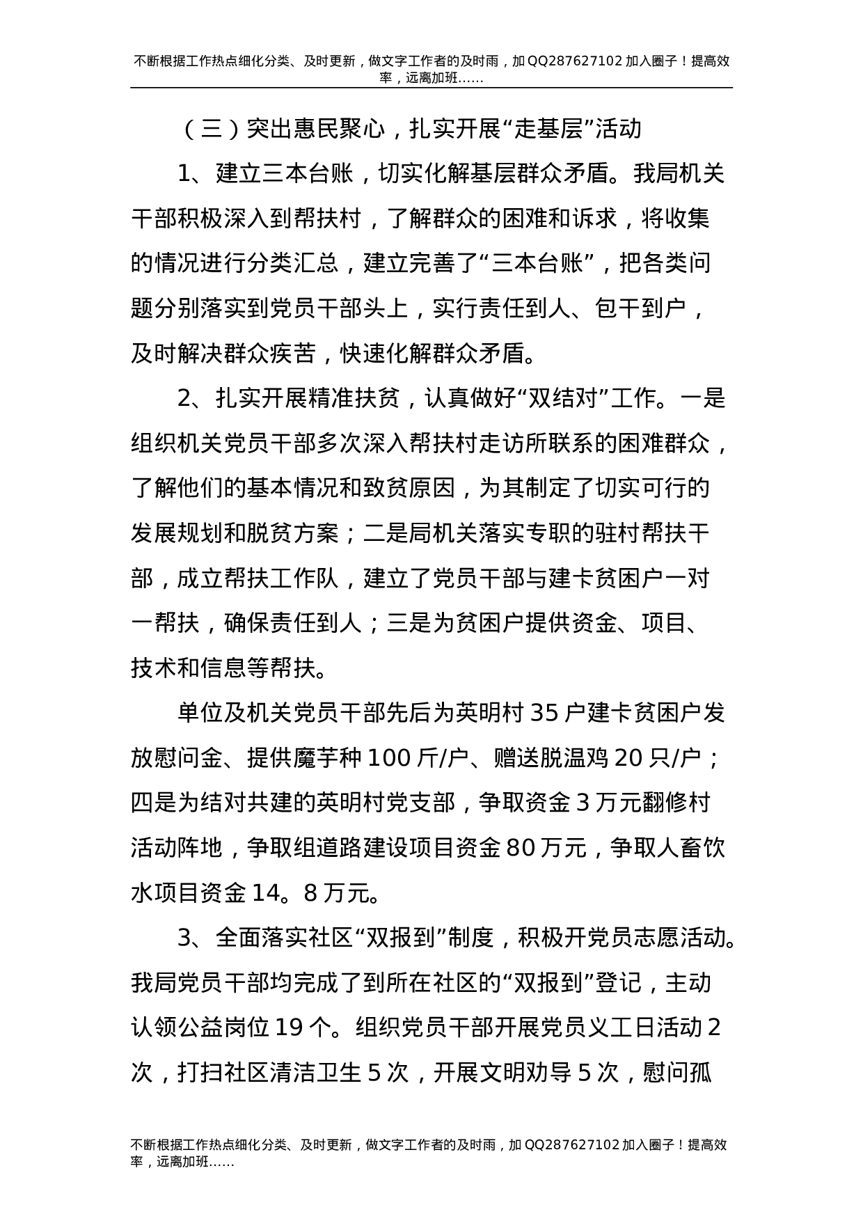 机关党组开展基层党支部建设自查情况报告-unprotected.doc 第4页