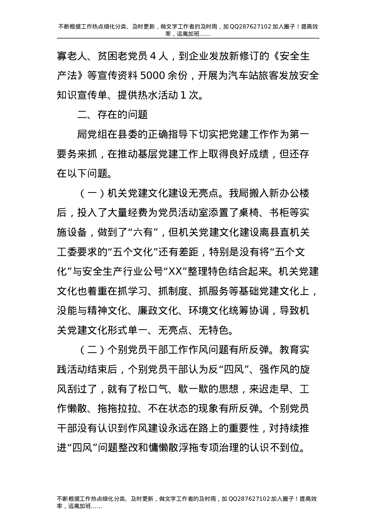 机关党组开展基层党支部建设自查情况报告-unprotected.doc 第5页