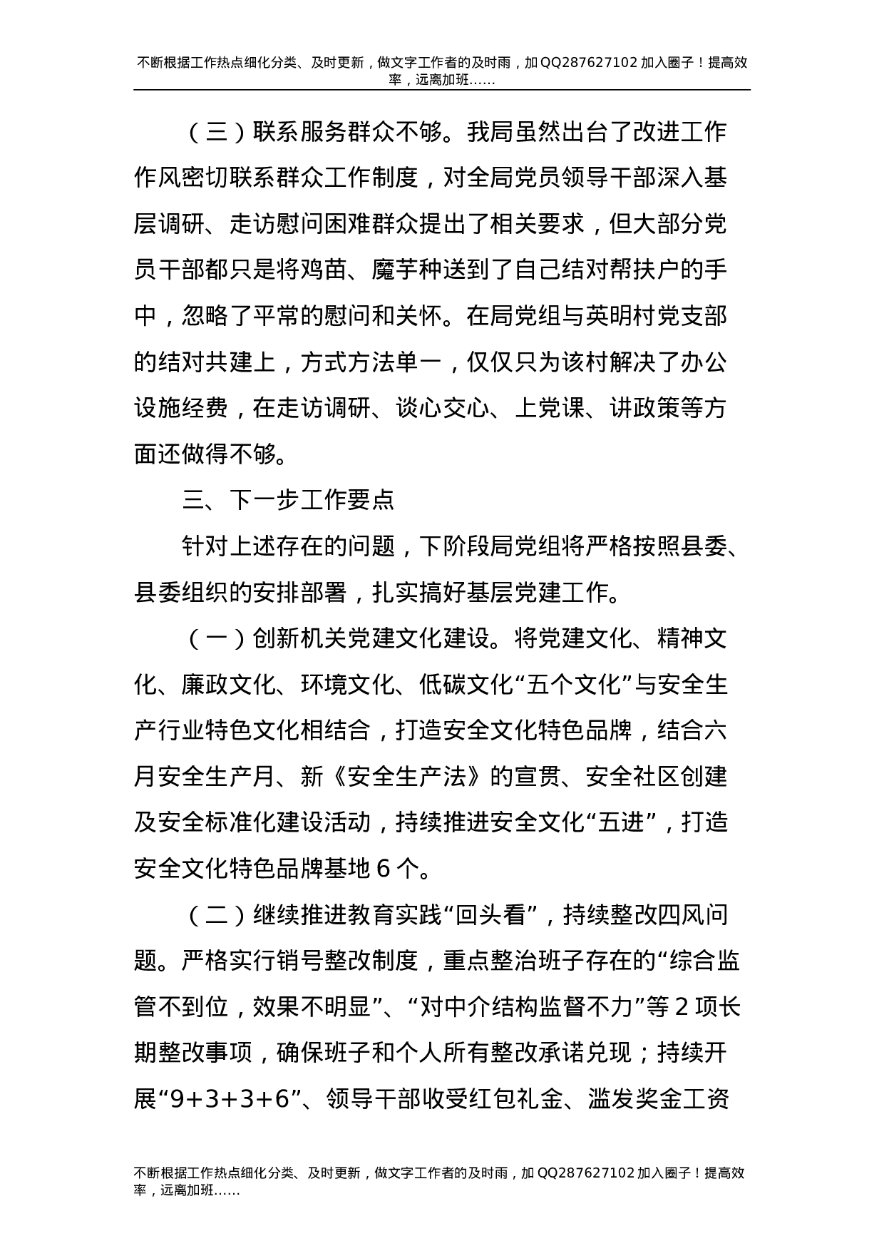 机关党组开展基层党支部建设自查情况报告-unprotected.doc 第6页