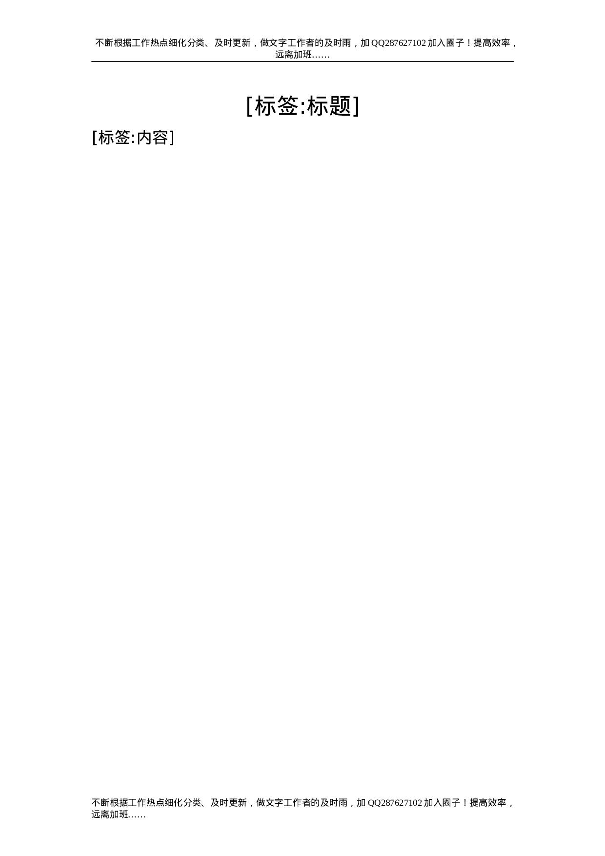 机关公务员入党申请书-unprotected.doc 第1页