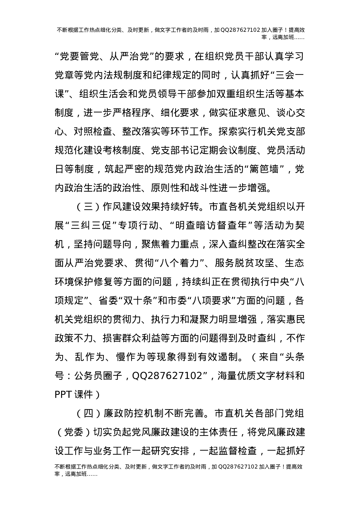 机关工委净化政治生态调研报告.docx 第2页