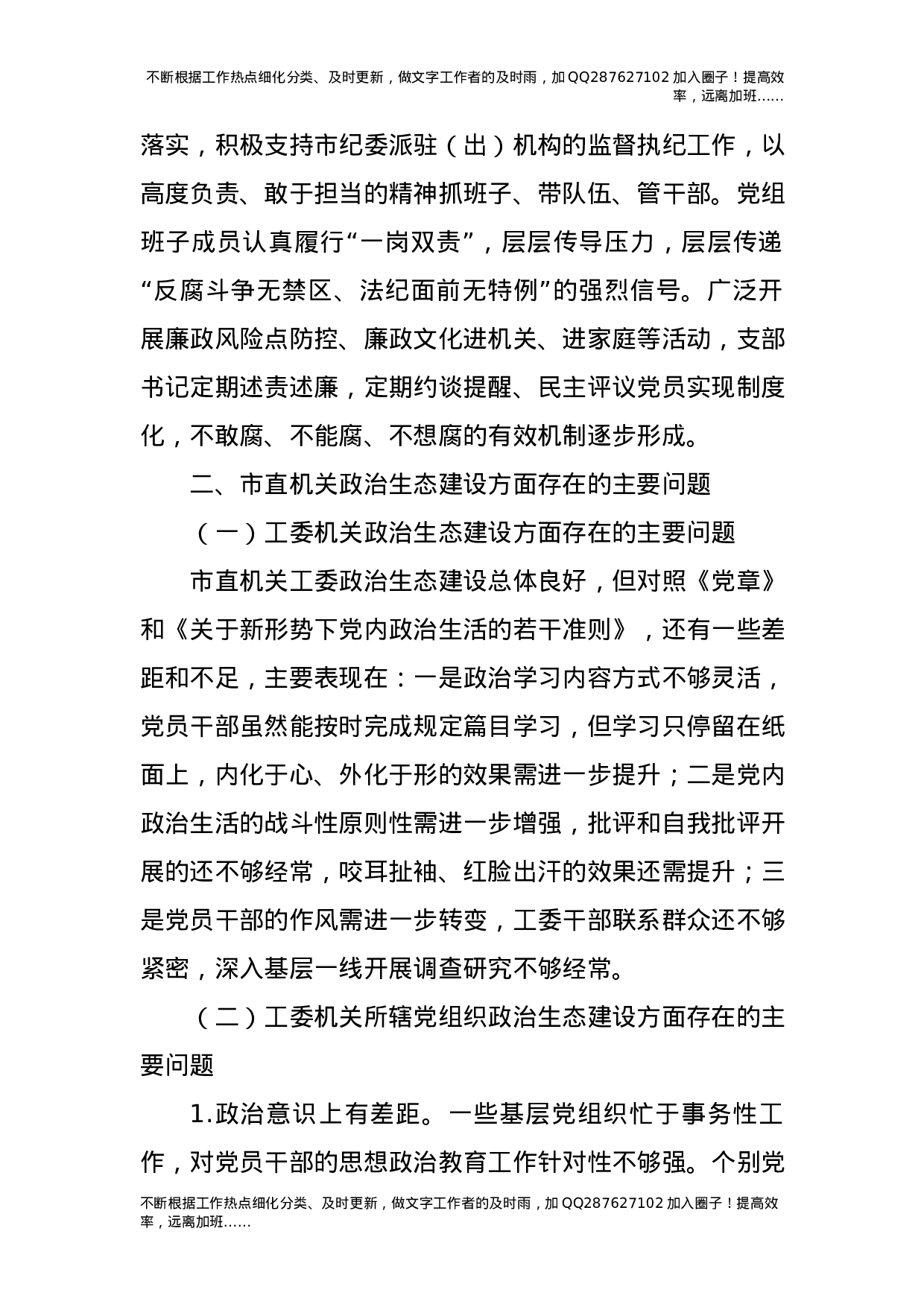 机关工委净化政治生态调研报告.docx 第3页