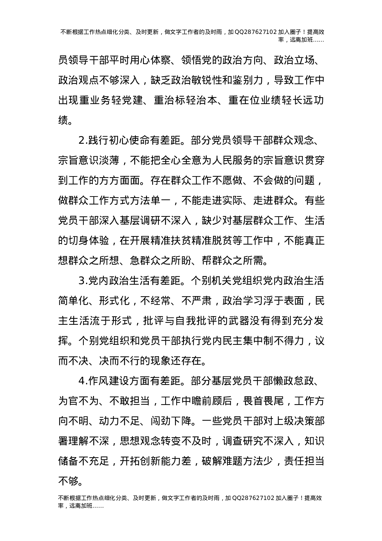 机关工委净化政治生态调研报告.docx 第4页