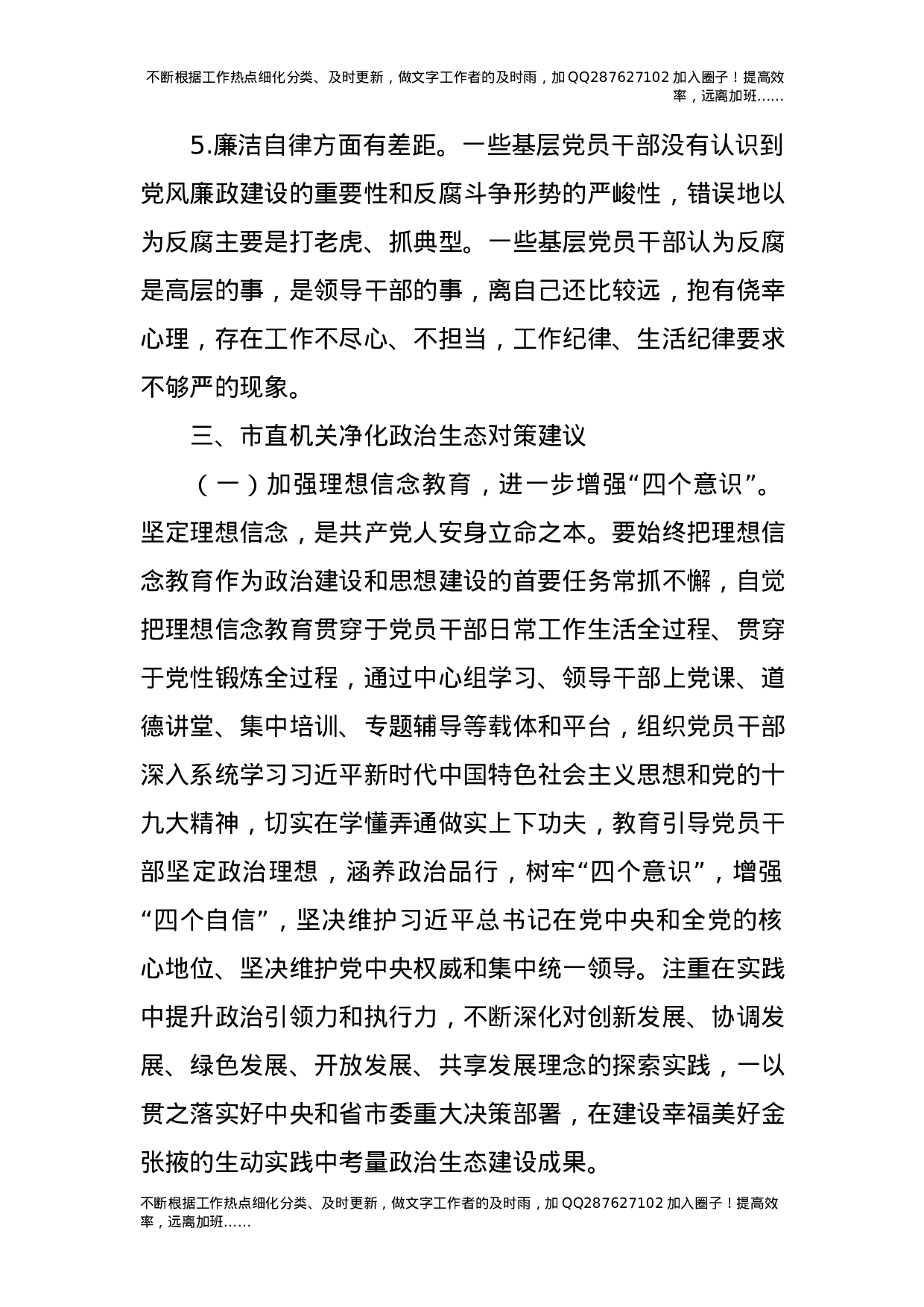 机关工委净化政治生态调研报告.docx 第5页