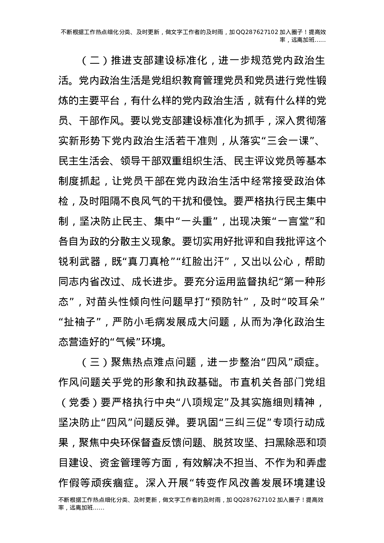 机关工委净化政治生态调研报告.docx 第6页