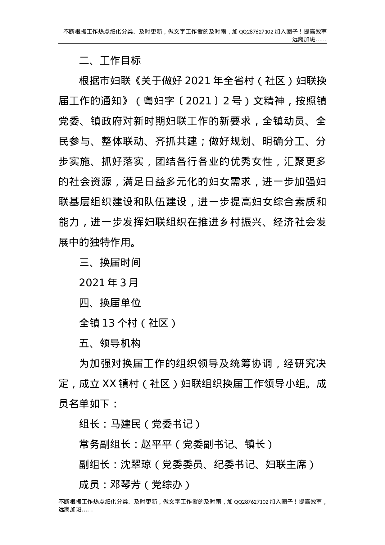 村妇联换届工作实施方案.docx 第2页