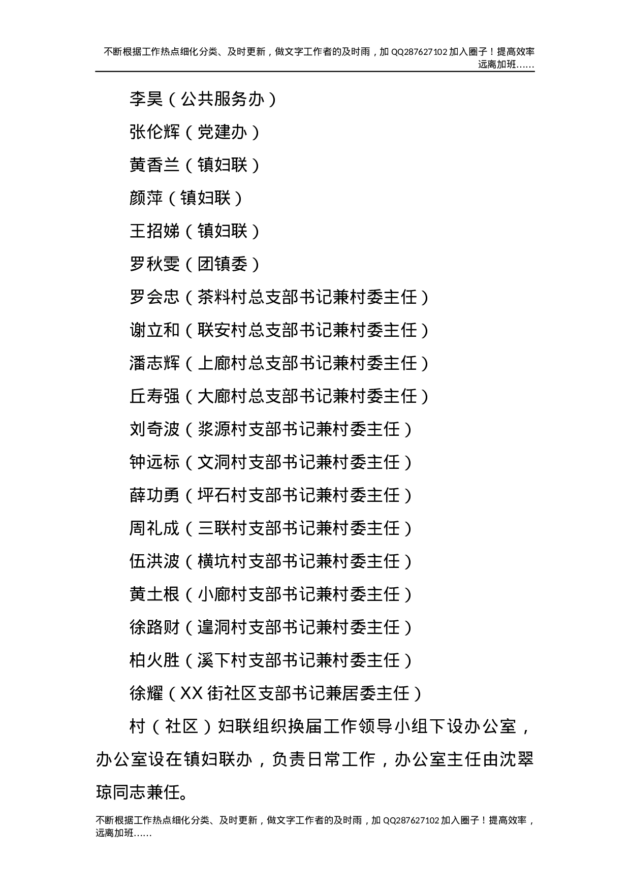 村妇联换届工作实施方案.docx 第3页