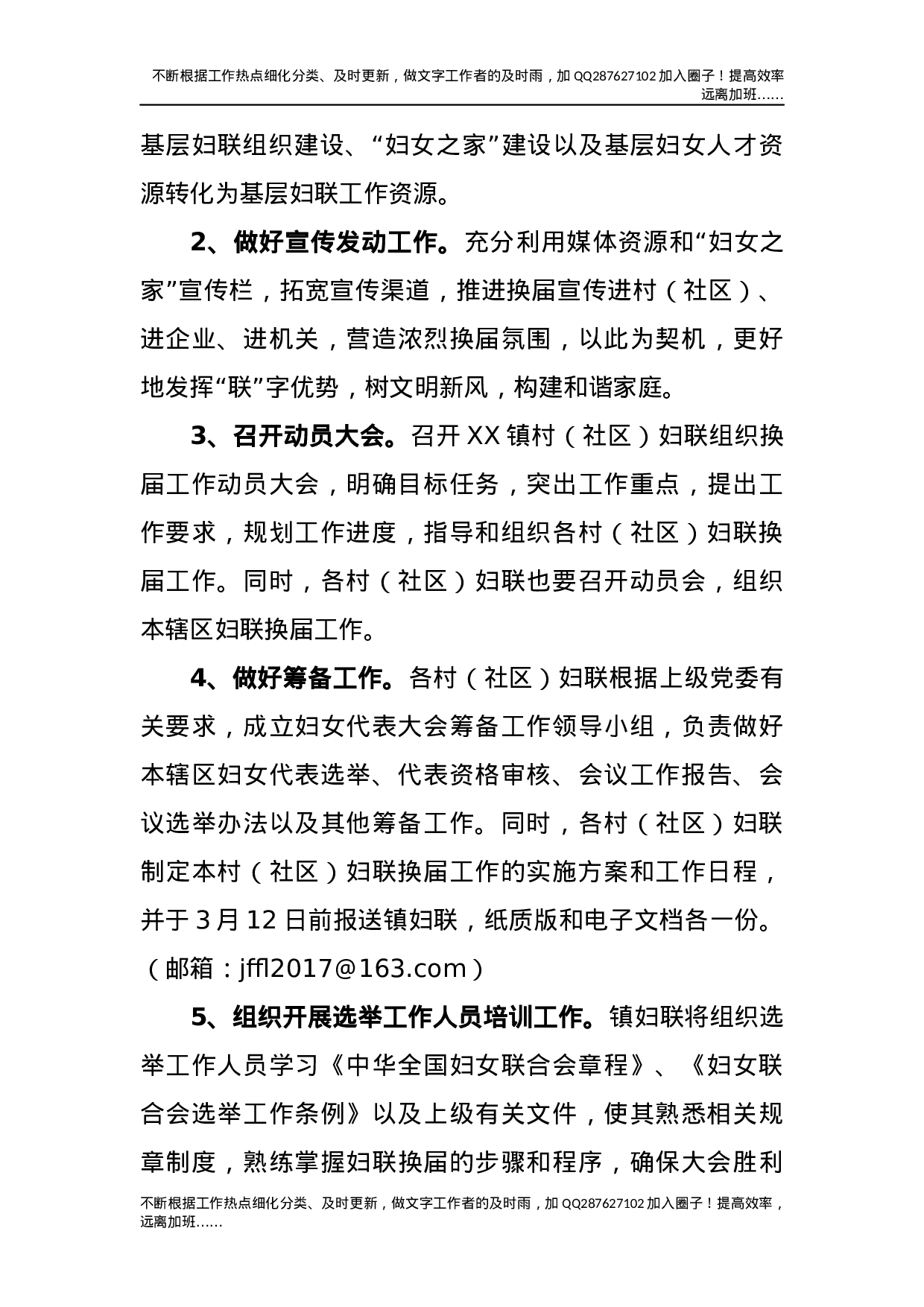 村妇联换届工作实施方案.docx 第5页