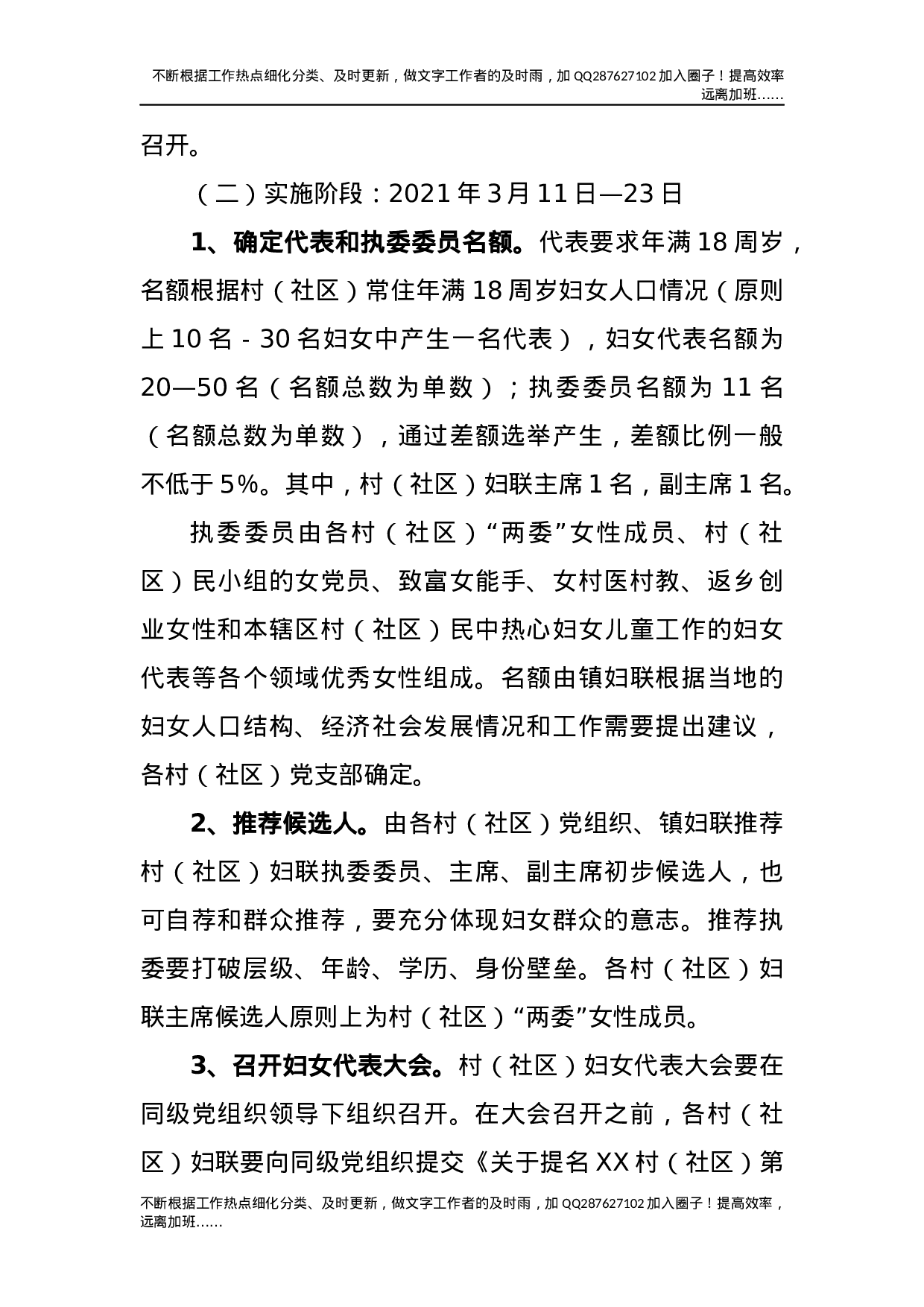 村妇联换届工作实施方案.docx 第6页