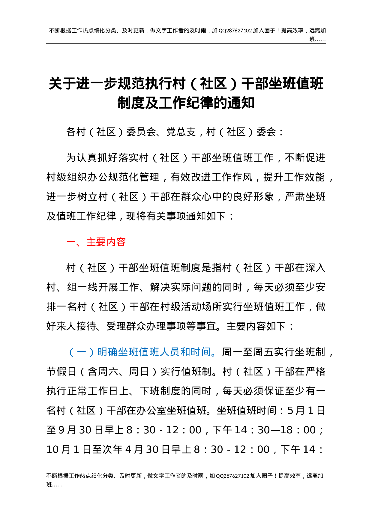 村社区干部坐班值班制度及工作纪律范文2篇.docx 第1页