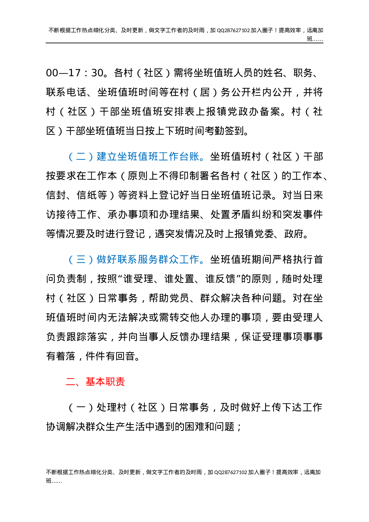 村社区干部坐班值班制度及工作纪律范文2篇.docx 第2页