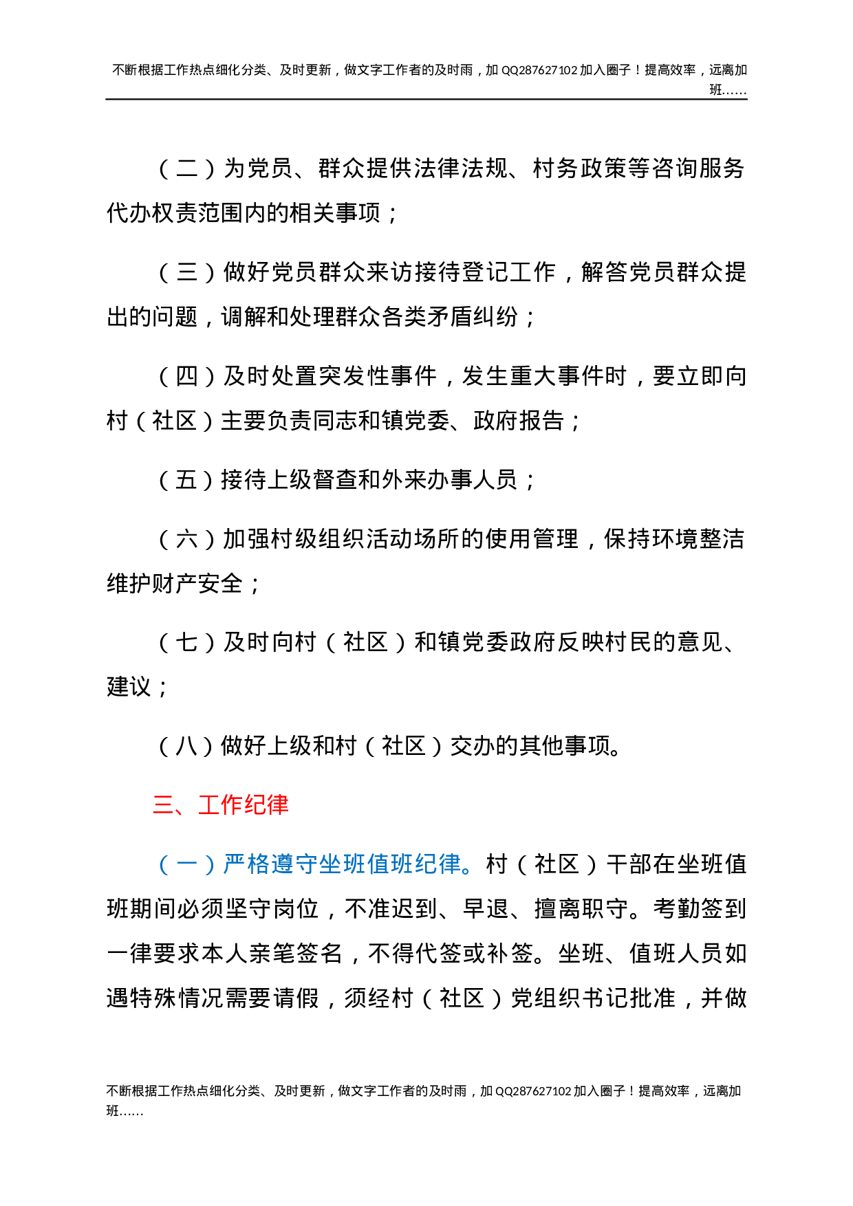 村社区干部坐班值班制度及工作纪律范文2篇.docx 第3页