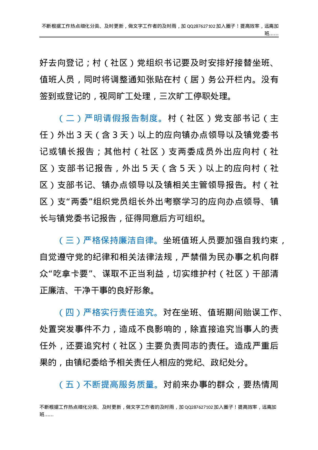 村社区干部坐班值班制度及工作纪律范文2篇.docx 第4页