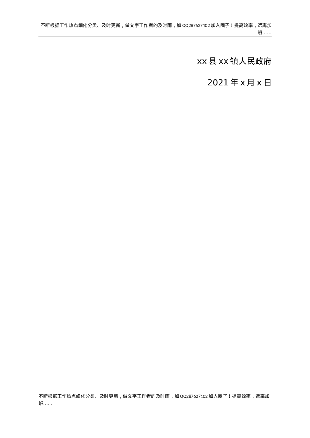 村社区干部坐班值班制度及工作纪律范文2篇.docx 第6页