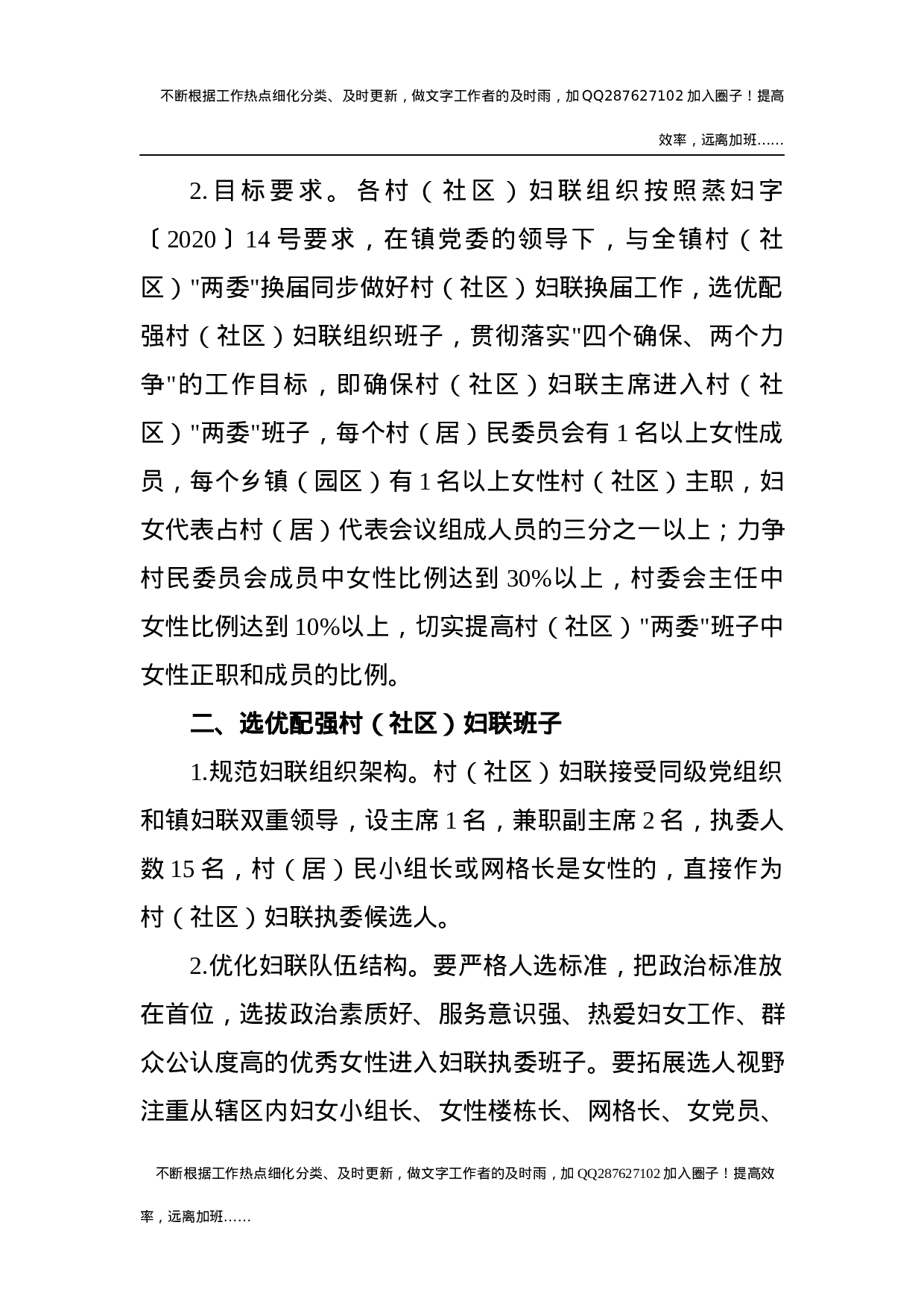 村（社区）妇联组织换届选举工作方案.docx 第2页