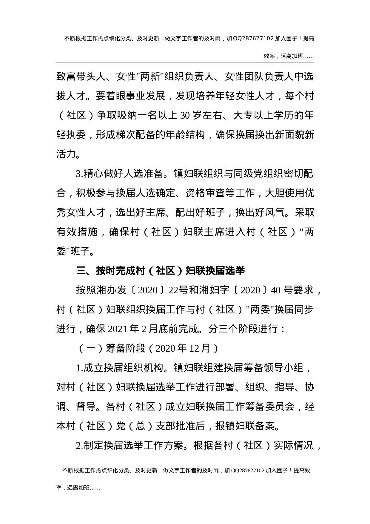 村（社区）妇联组织换届选举工作方案.docx 第3页