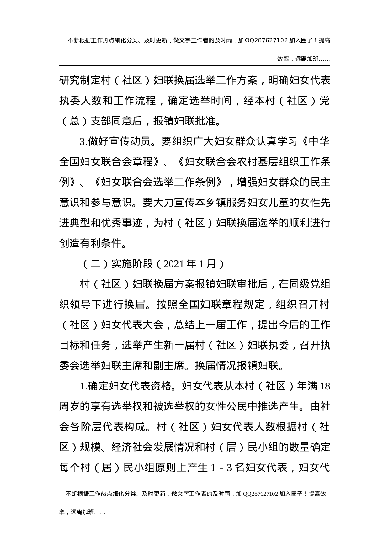 村（社区）妇联组织换届选举工作方案.docx 第4页