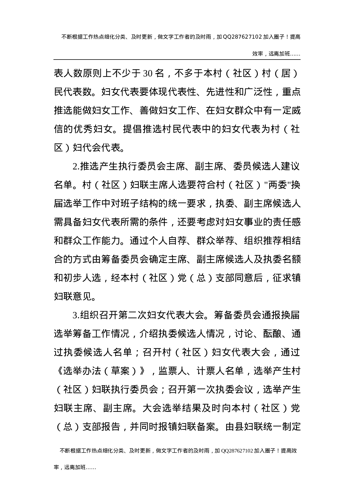 村（社区）妇联组织换届选举工作方案.docx 第5页