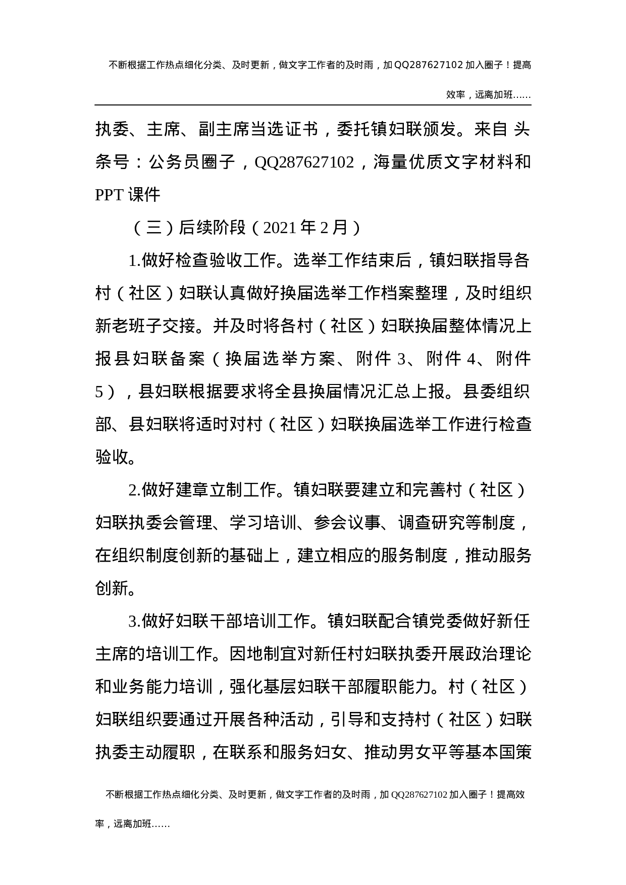 村（社区）妇联组织换届选举工作方案.docx 第6页