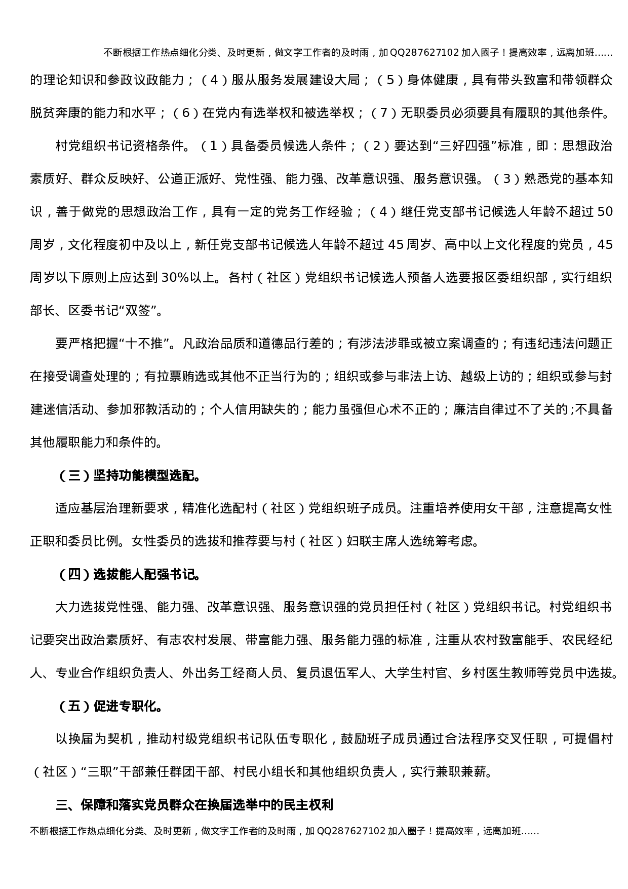 村（社区）组织换届工作实施方案3900字.docx 第2页