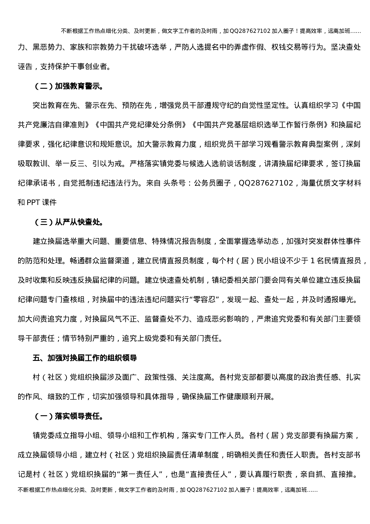 村（社区）组织换届工作实施方案3900字.docx 第4页