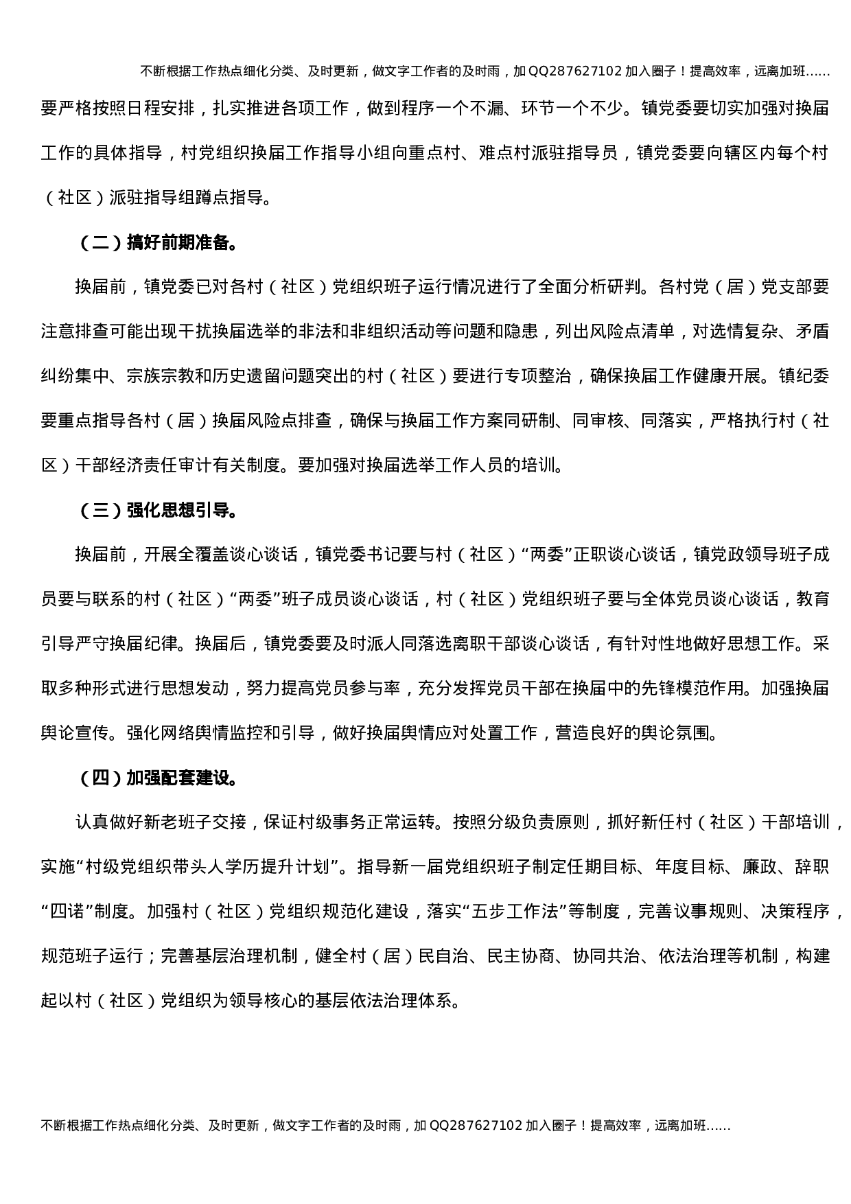 村（社区）组织换届工作实施方案3900字.docx 第5页