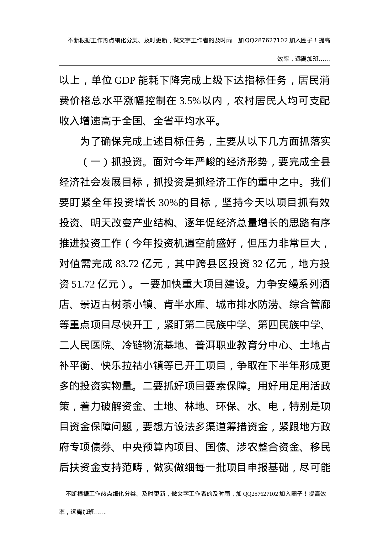 在县第十五届人民政府第四次全体（扩大）会议暨XX年政府廉政工作会议上的发言（20200529）.docx 第2页